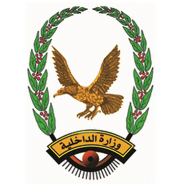 شعار وزارة الداخلية 